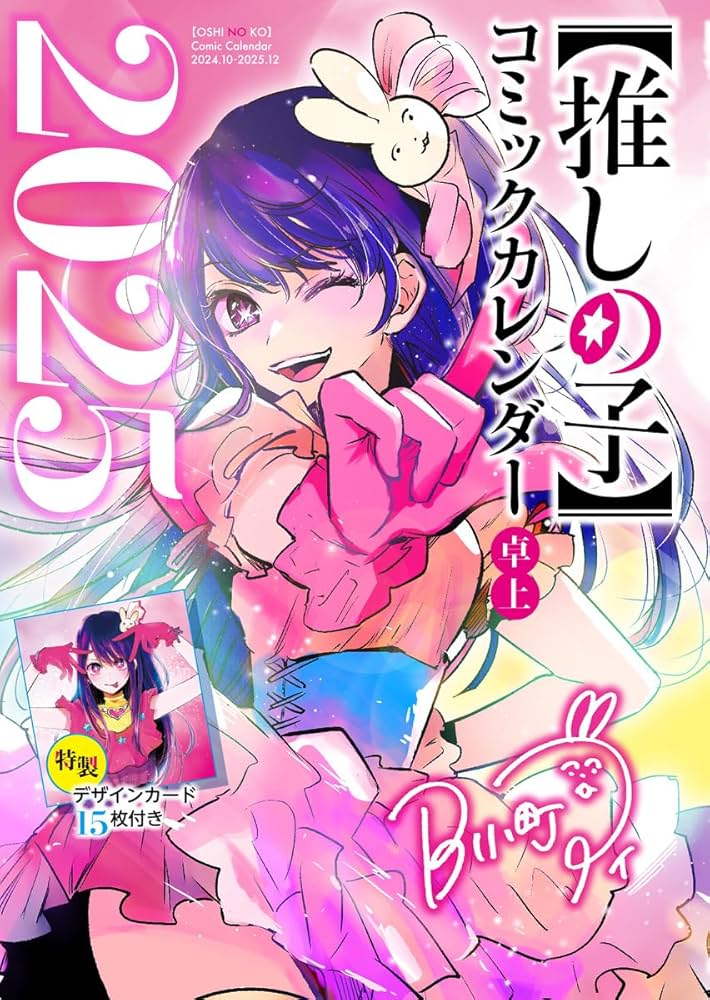 【推しの子】 全巻 ドン・キホーテ限定』TVアニメ【推しの子】推し袋が発売決定！